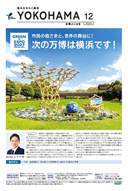 広報よこはま