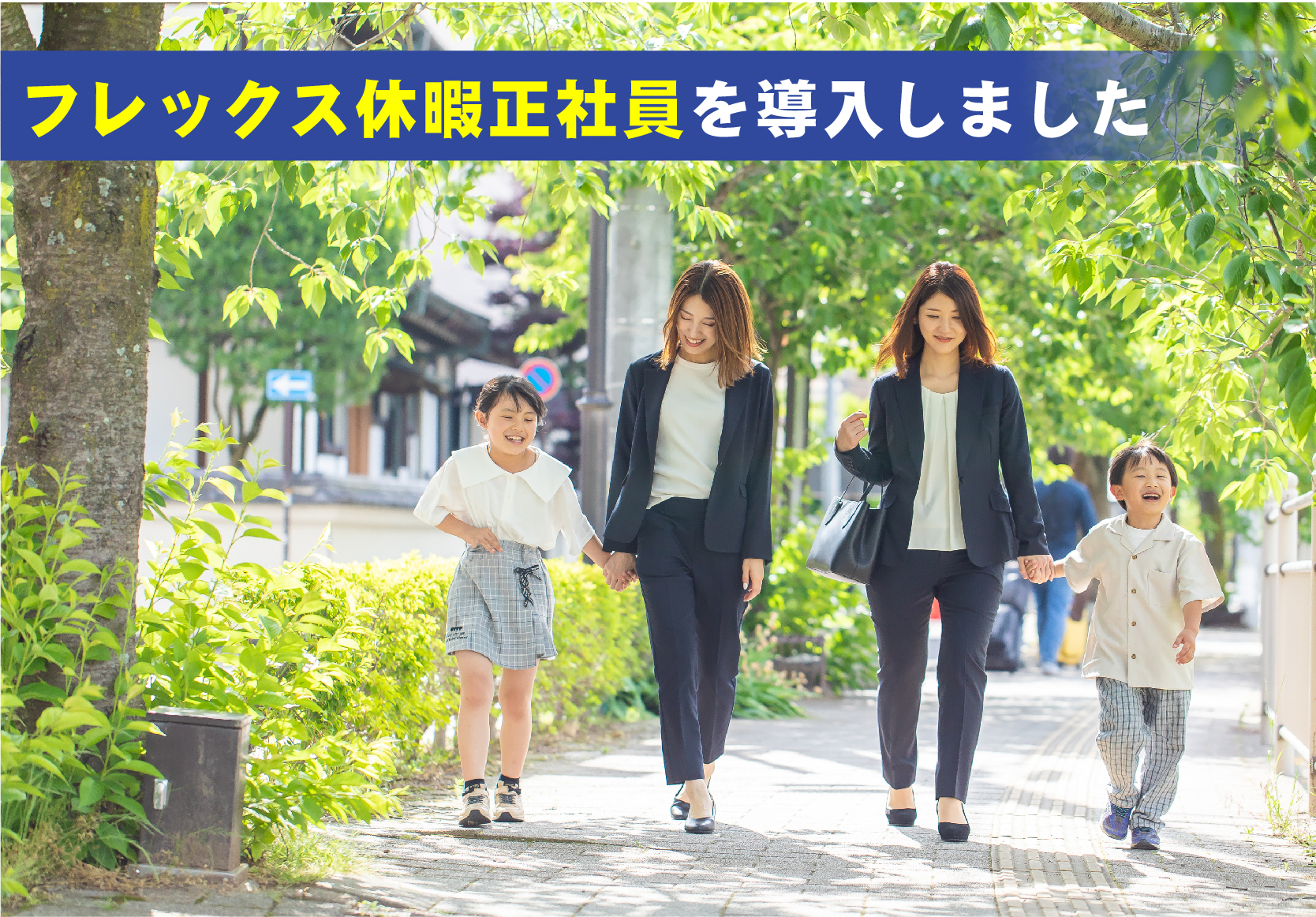 奨学金返還支援制度を導入しました