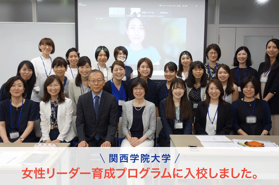 女性リーダー育成に向けた取り組み