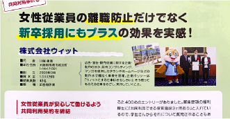 大阪府発行の「企業主導型保育施設」についてのパンフレットに、共同利用企業として当社が紹介されました！