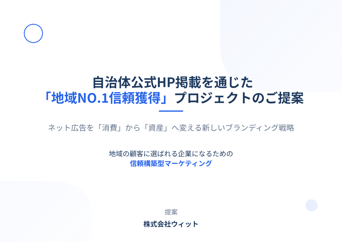 地域広告・WEB広告・SNS広告 何が自社に向いている？簡単チェックシート