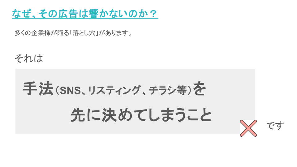 広告の反響を獲得するための最も重要なポイント 2枚目