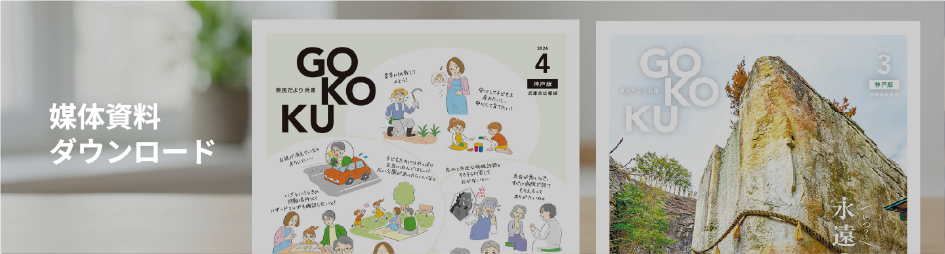 兵庫県発行の公式広報紙 媒体資料｜209万部の全戸配布で圧倒的信頼感 ‖ Service 事業案内