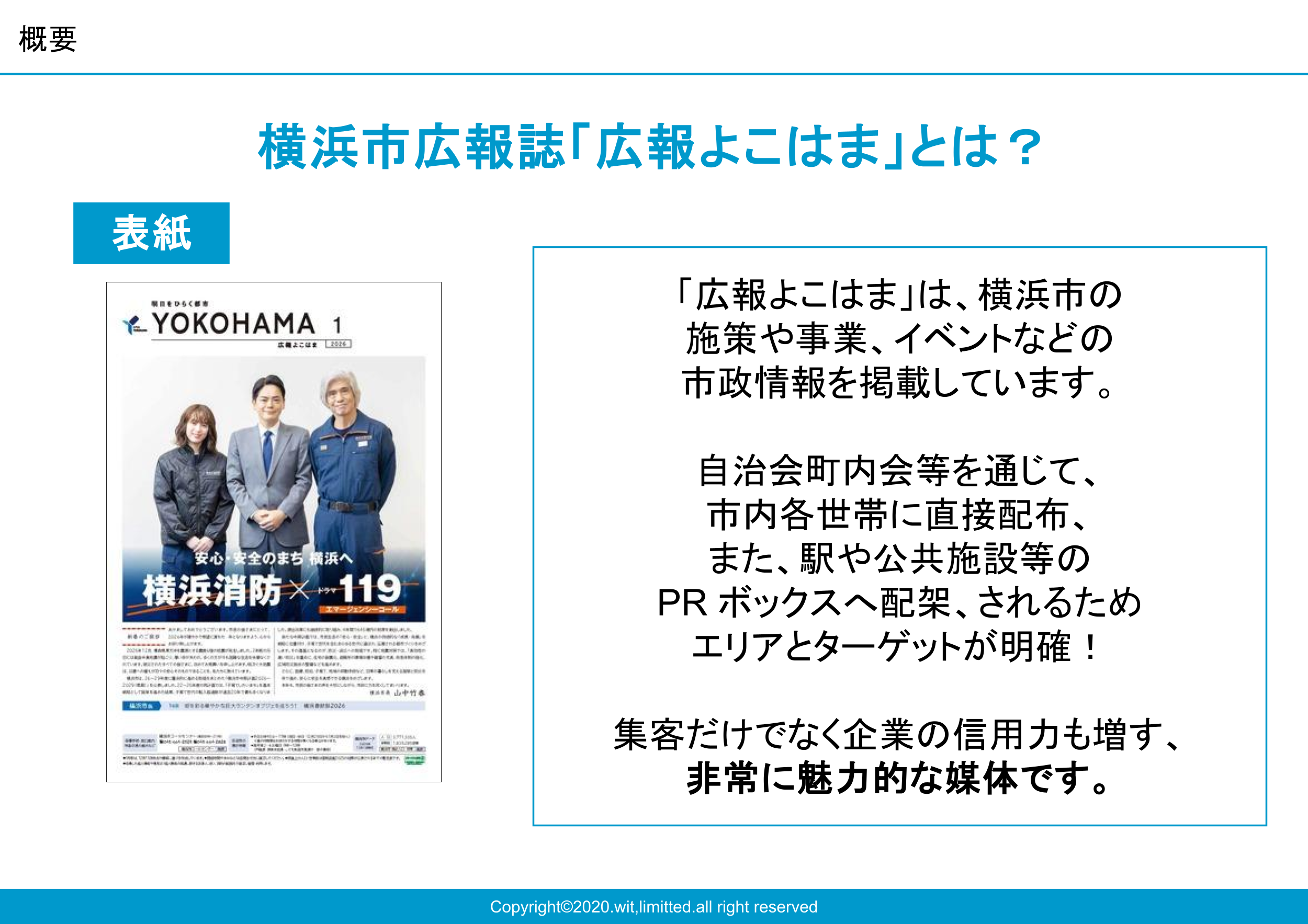 横浜市内160万部の全戸配布を行う公式広報紙媒体資料2枚目