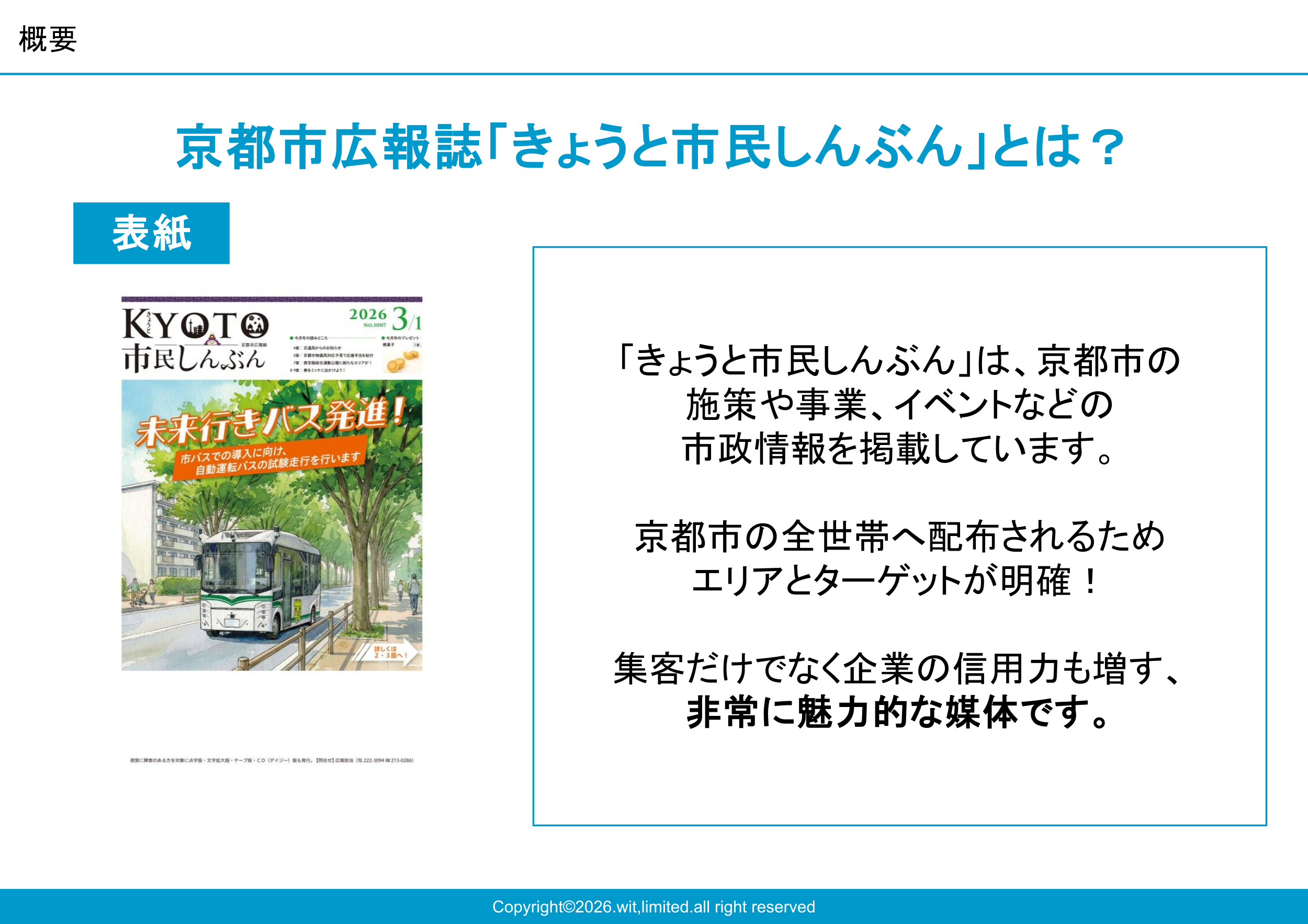 京都市内全戸配布される公式広報紙の媒体資料2枚目
