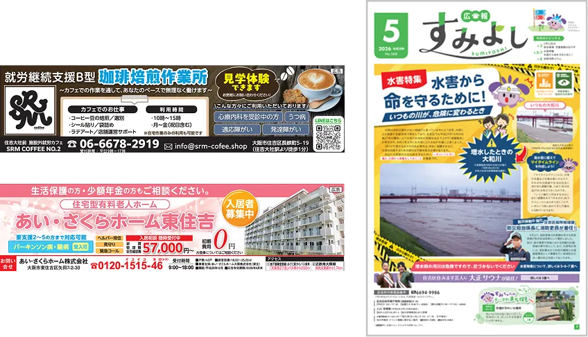 広報誌バナー