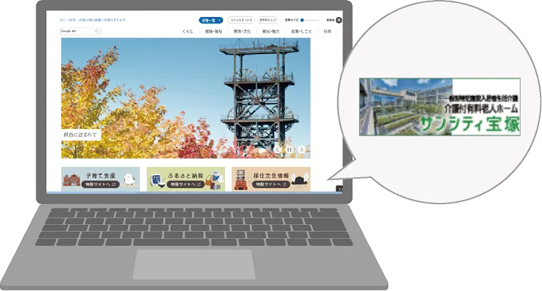 自治体ホームページバナー